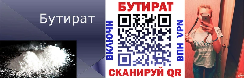 мега как зайти  Спасск-Дальний  БУТИРАТ Butirat 