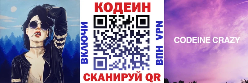 Codein Purple Drank  купить наркотик  Спасск-Дальний 